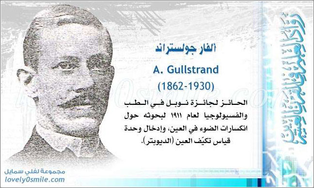   A. Gullstrand