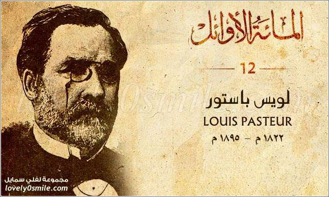 لويس باستور Louis Pasteur