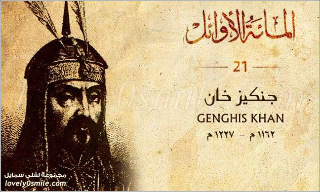 جنكيز خان Genghis Khan