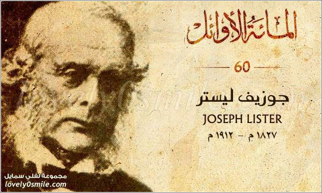 جوزيف ليستر Joseph Lister