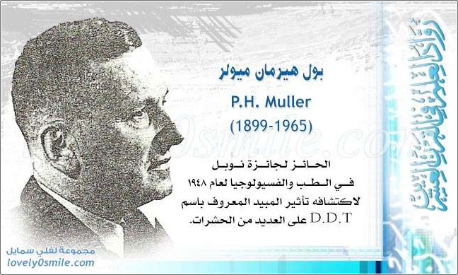 بول هيرمان ميولر P.H. Muller