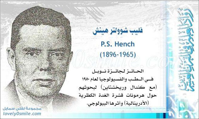 فليب شوولتر هينش P.S. Hench