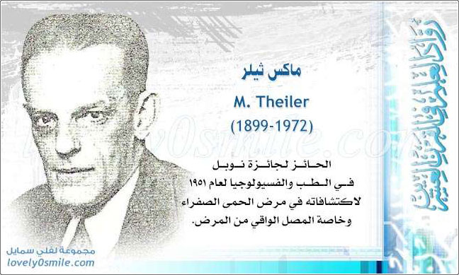 ماكس ثيلر M. Theiler