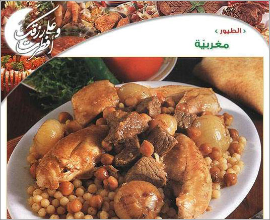 مغربية - طبق لبناني