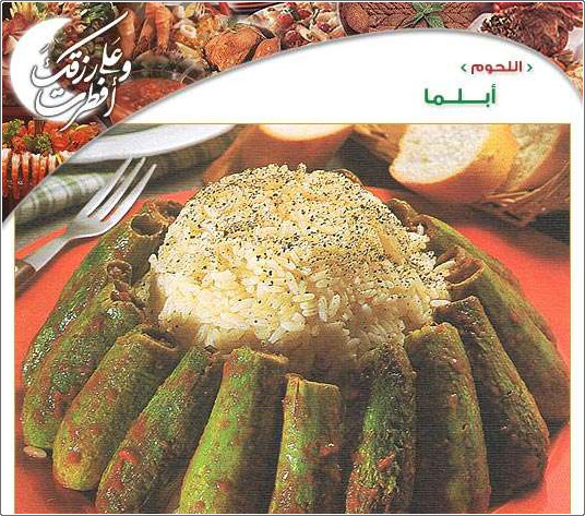 أبلما - طبق لبناني