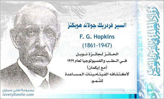 السير فردريك جولاند هوبكنز F. G. Hopkins