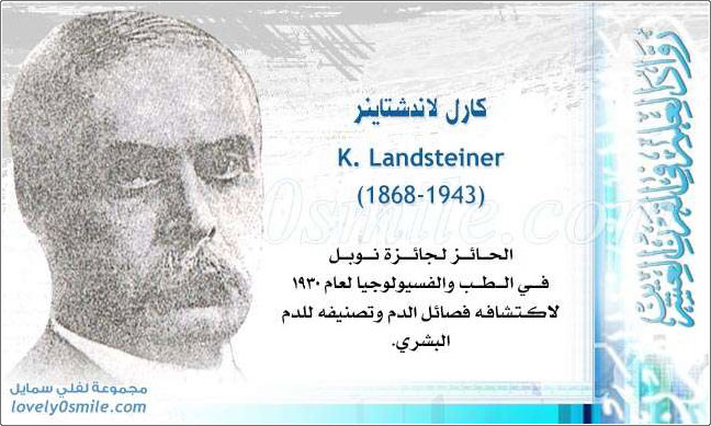 كارل لاندشتاينر K. Landsteiner