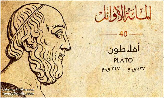 أفلاطون Plato