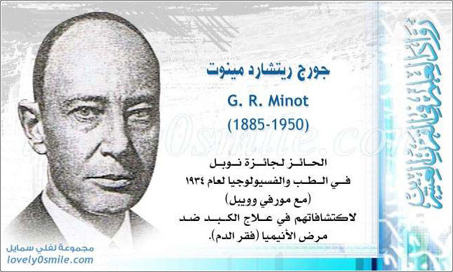 جورج ريتشارد مينوت G. R. Minot
