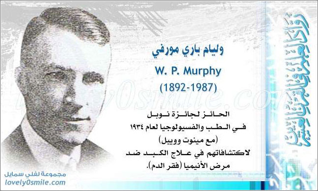 وليام باري مورفي W. P. Murphy