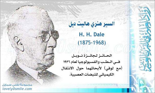 السير هنري هاليت ديل H. H. Dale