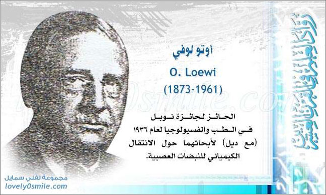 أوتو لوفي الحائز على جائزة نوبل في الطب والفسيولوجي عام 1936