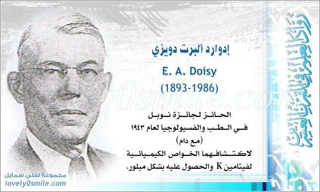 إدوارد ألبرت دويزي E. A. Doisy