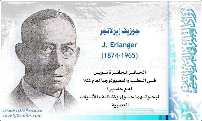 جوزيف إيرلانجر J. Erlanger