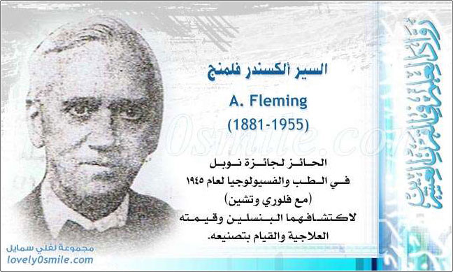 السير ألكسندر فلمنج A. Fleming