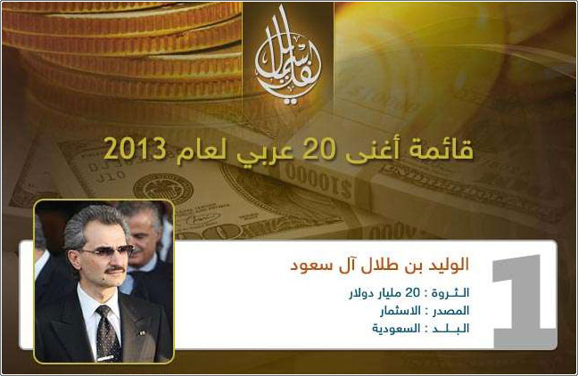 أغنى 20 عربي لعام 2013